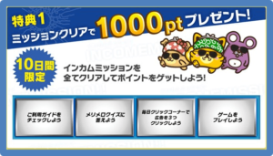 初心者向けキャンペーン