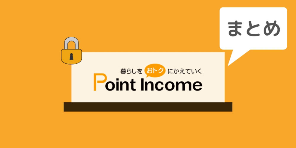 ポイントインカムにログインできない時の対処方法 簡潔 副業アンテナ