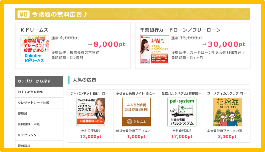 無料会員登録