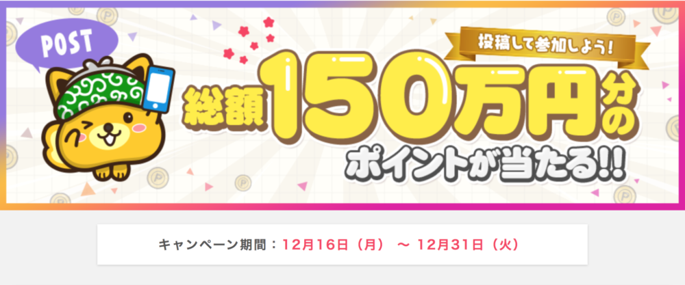 ポイントインカム 投稿数１位キャンペーンで総額１５０万円プレゼント 豪華２本立て 副業アンテナ