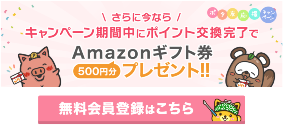 紹介リンク利用でAmazonギフト券がもらえる!