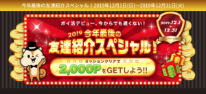 ポイントサイト「モッピー」キャンペーン参考画像