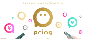 pring公式画像
