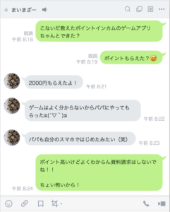 ポイントサイトのお小遣い稼ぎを実践した結果