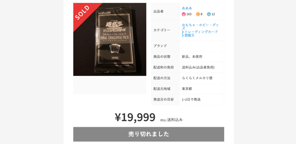遊戯王せどり特典パック