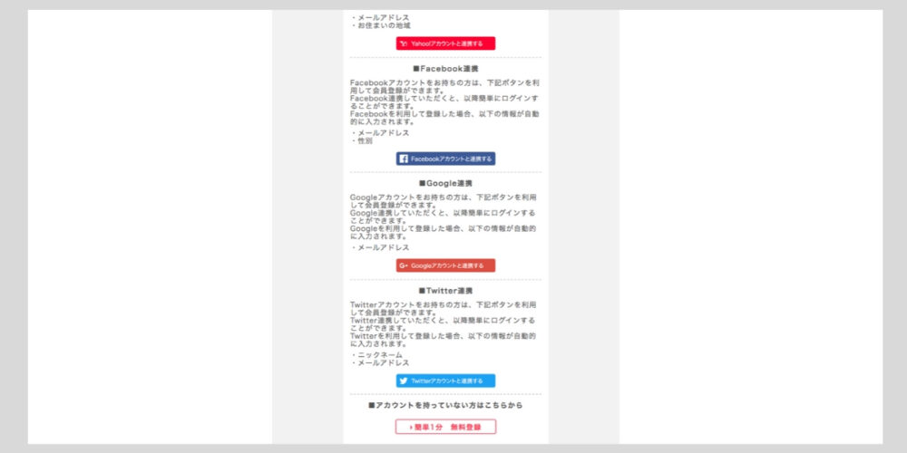 ポイントサイト登録手順②