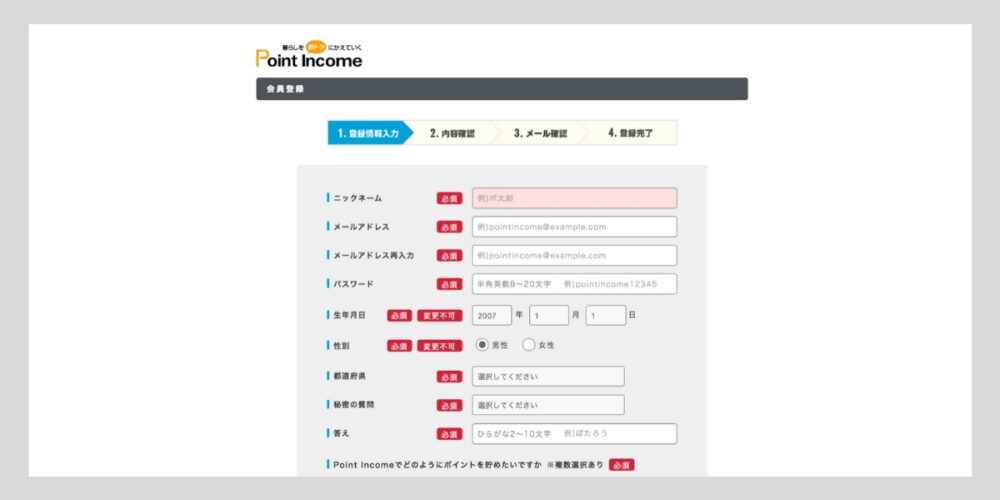 ポイントサイト登録手順③