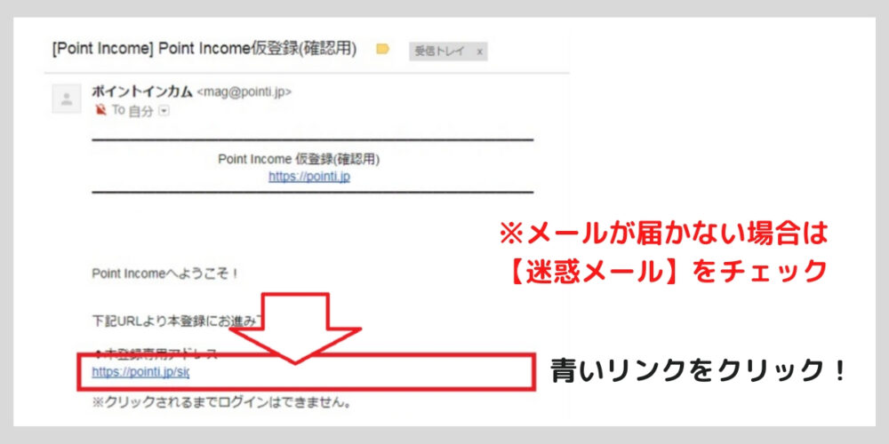 ポイントサイト登録手順⑤