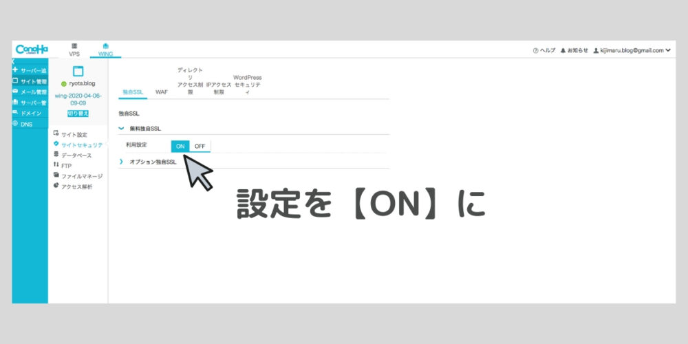 独自SSL設定手順②