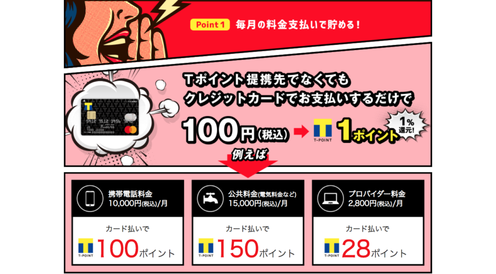 ポイ活でtポイントを貯める方法まとめ Q Aでわかりやすく解説 お小遣いアプリ初心者のポイントインカム塾