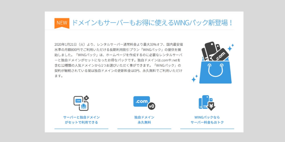 WINGパックがかなりお得