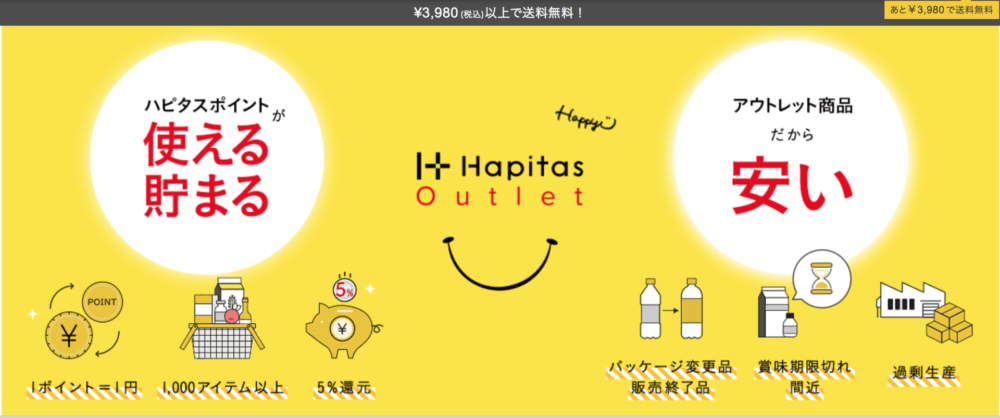 日用品をハピタスアウトレットで購入