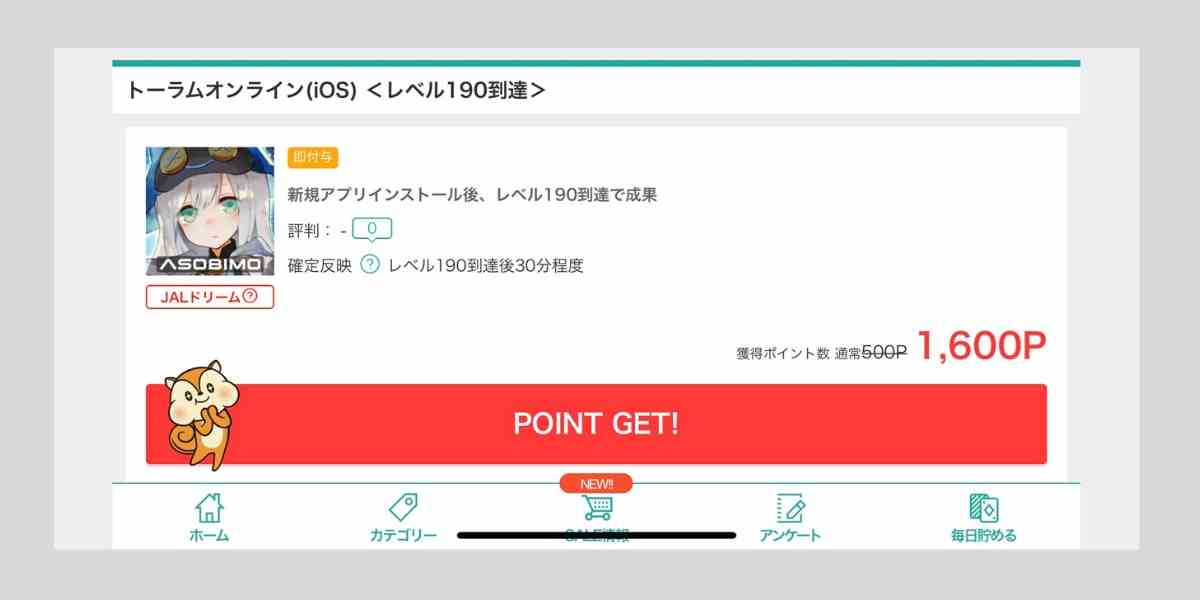 ふっつーにオモロい!「トーラムオンライン」