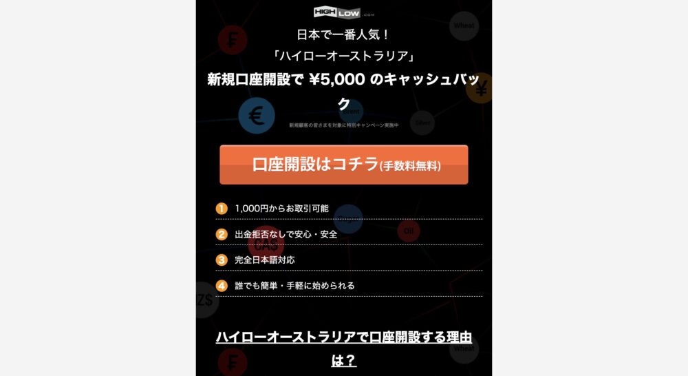 ハイローオーストラリア偽サイト例