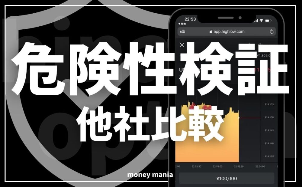 ハイローオーストラリアの危険性検証【他社比較】