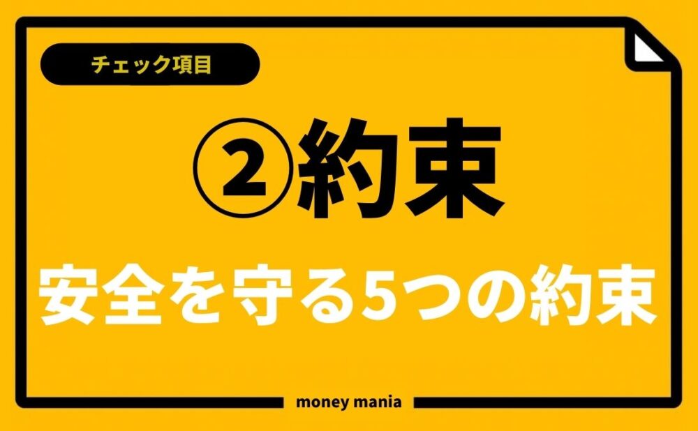 JIPCのポイントサービス安心安全宣言5つの約束
