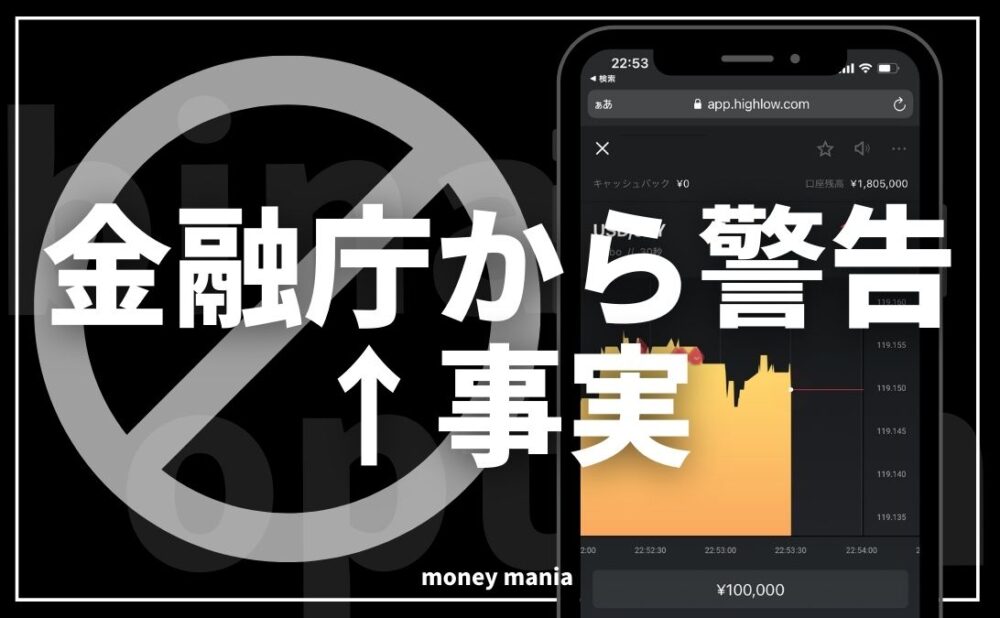 ハイローオーストラリアは金融庁から警告を受けているが…