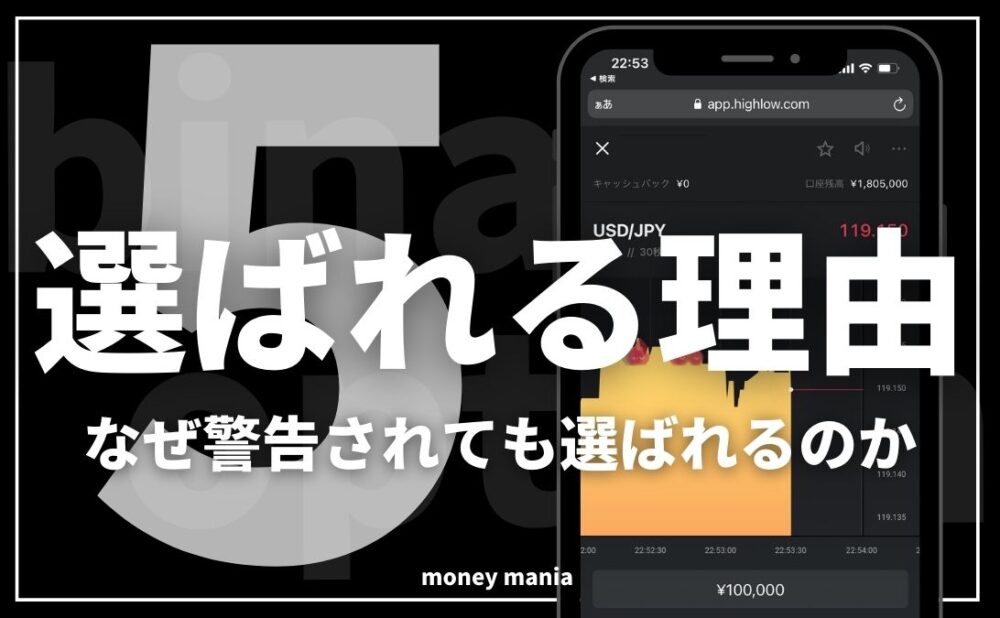 金融庁が警告!それでもハイローオーストラリアが選ばれる5つの理由