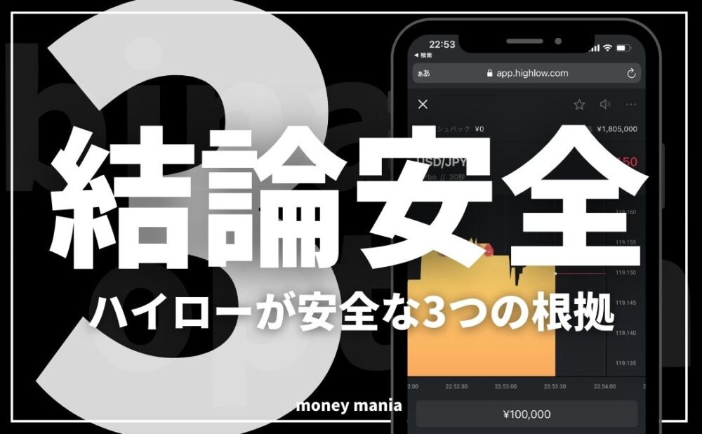 金融庁に警告されてもハイローオーストラリアが安全な3つの根拠