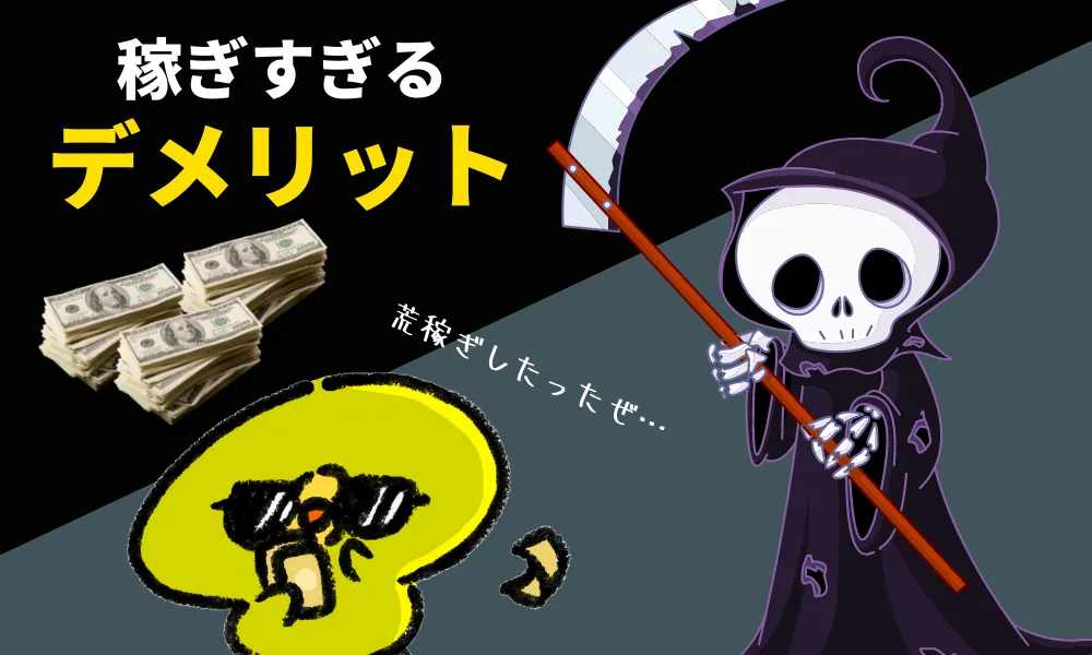 ザオプション(theoption)で稼ぎすぎるデメリット3選