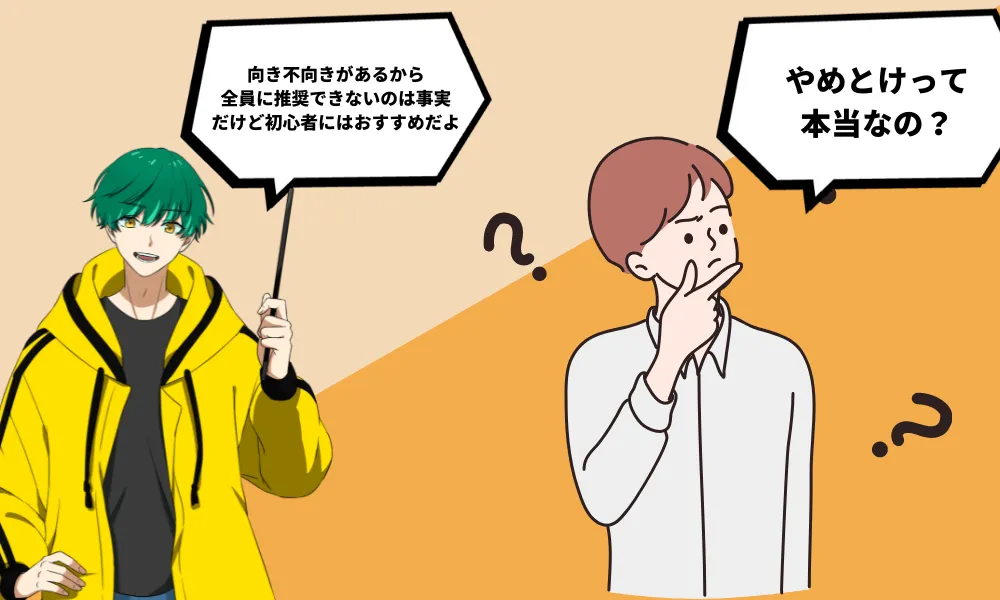 バイナリーオプションはやめとけって本当?