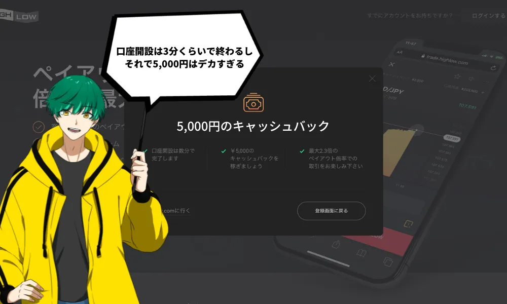 ⑤無料登録をするとキャッシュバックがもらえる