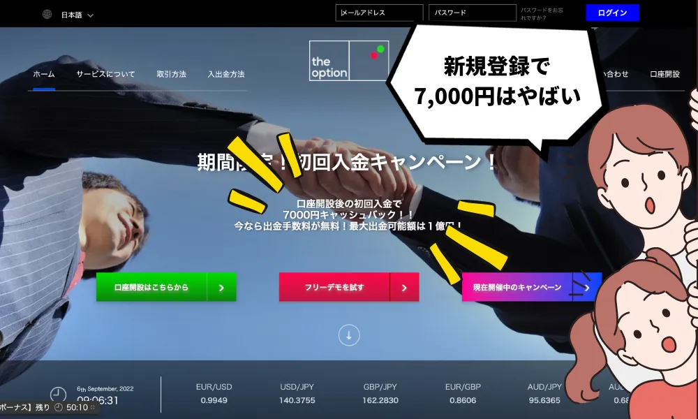 ②ザオプションの無料登録特典がアツい