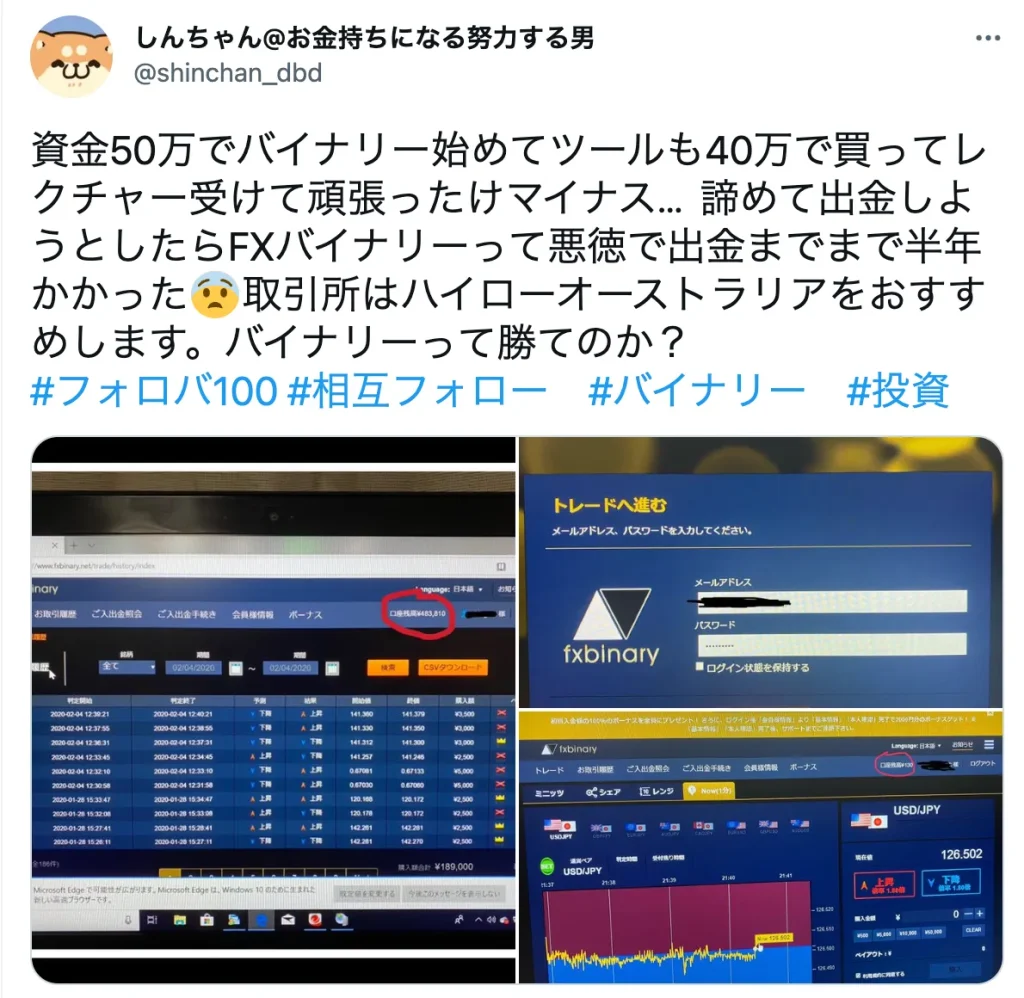 原因④:悪質な取引所を利用している