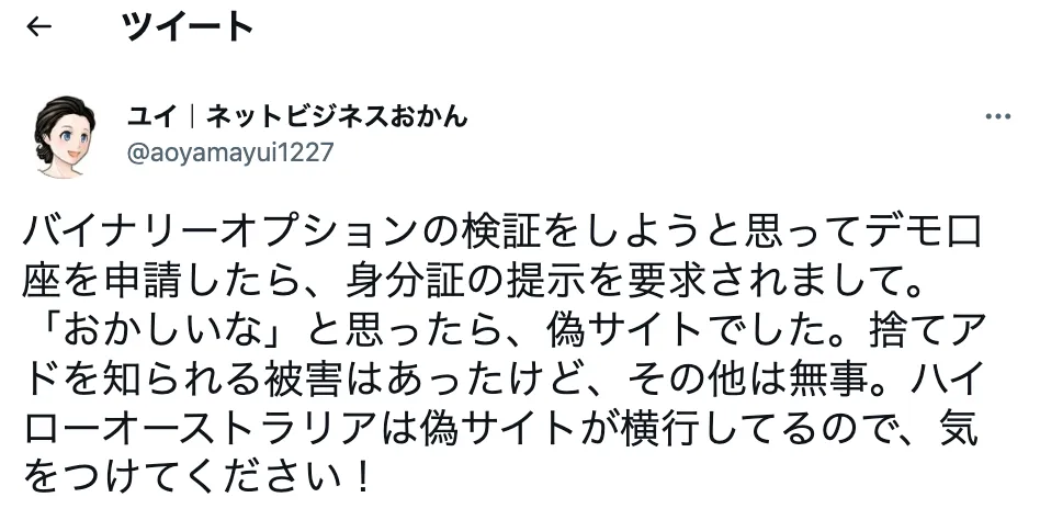 ハイローオーストラリアの危険性についての口コミ②