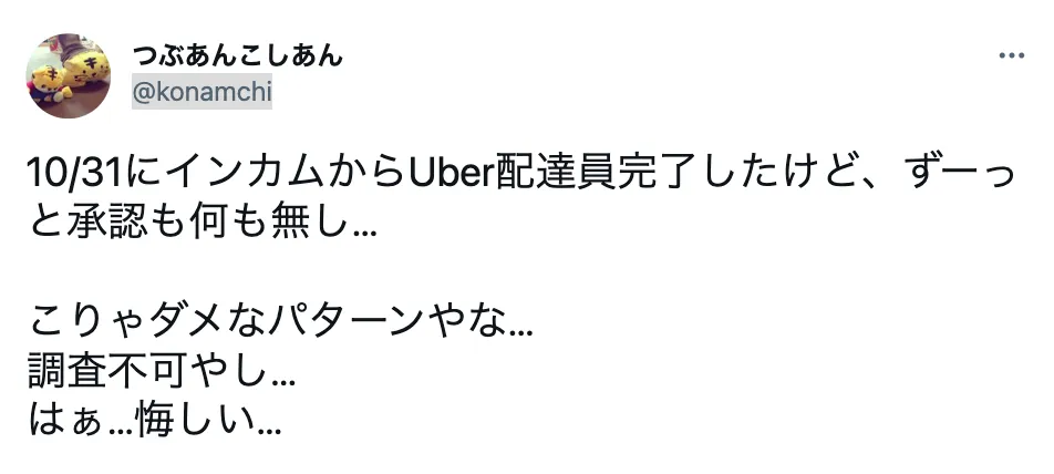 ポイントインカムの悪い評判