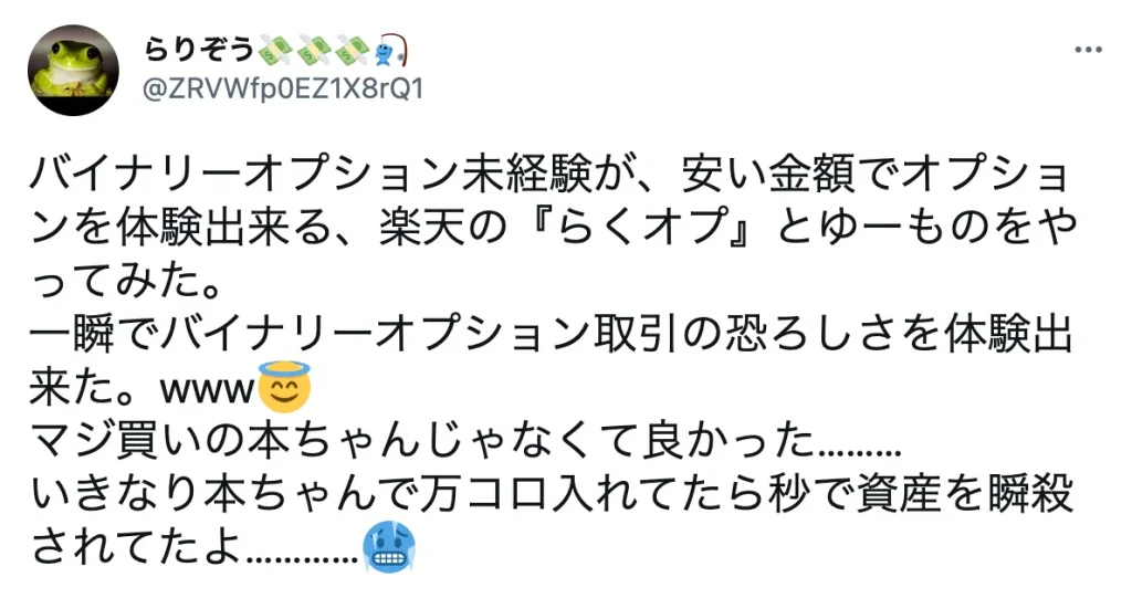 らくオプの口コミツイート①