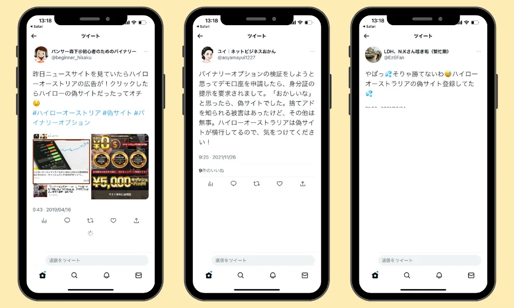ハイローオーストラリア 被害者の口コミ