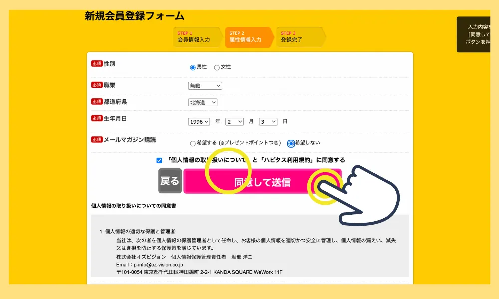 ハピタス会員登録手順3