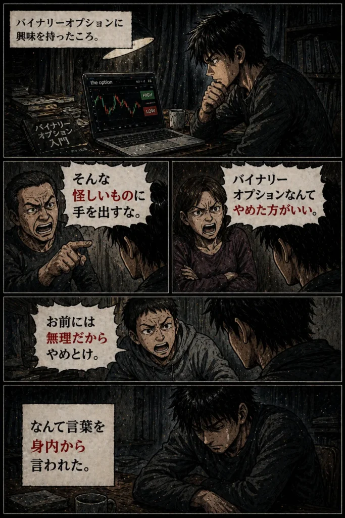 バイナリーオプションやめとけ